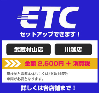 パーツオフ中古パーツ・車用品、自動車部品、バイク用品、東京、埼玉、八王子、武蔵村山、東大和、瑞穂町、多摩、川越、所沢、狭山、入間